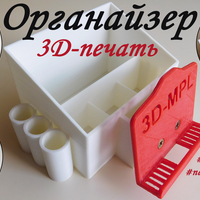 Small Office organizer (3D-MPL) 3D Printing 179668