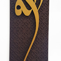 Quran - 200x800x18 mm - 4 parts - Thumbnail 1