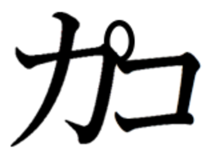 Pingente Katakana