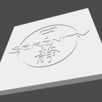 Firefly / Serenity coaster holder set with 5 coasters - Thumbnail 2