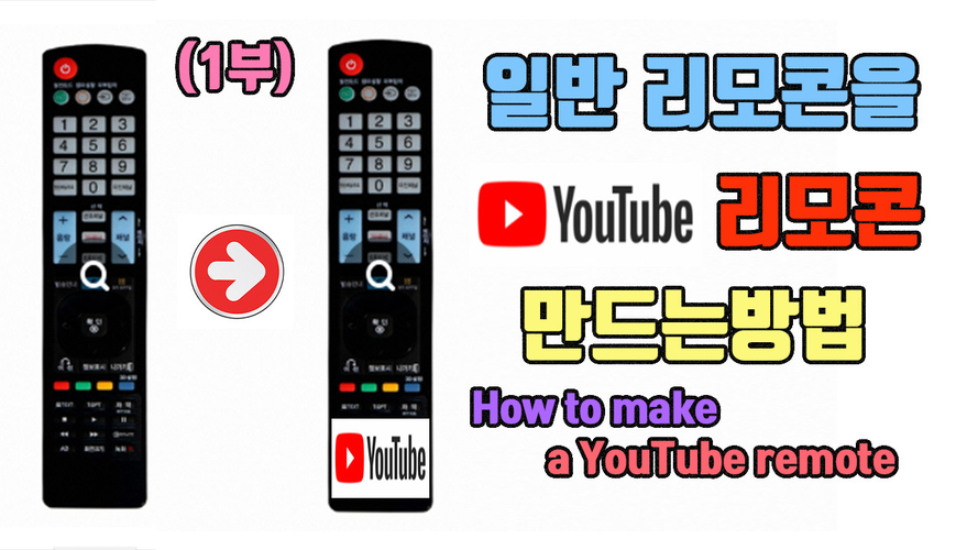 How to make a YouTube remote with a remote control 3D Print 367544