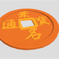 Ancient Yen Coin - Thumbnail 2