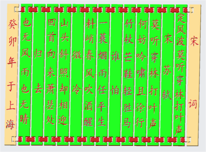 Tune：Calming the Waves by Su Shi