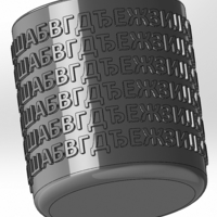 Small Round pen cup with Cyrillic alphabet 3D Printing 551159