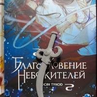 E-ming scimitar - Cimitarra TGCF - Thumbnail 3
