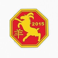 Year of the Goat Medallion 2015 - Thumbnail 4