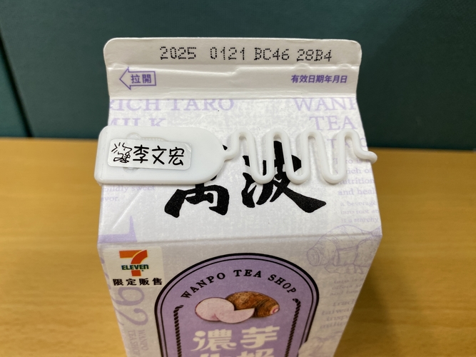 Hangable Milk Carton Name Tag-Snake Version