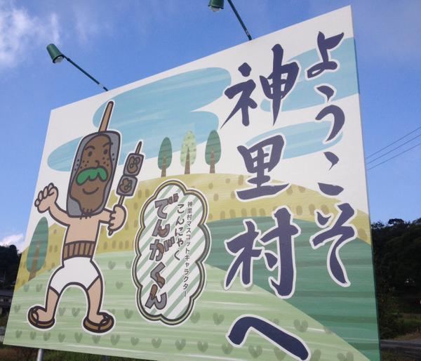 神里村