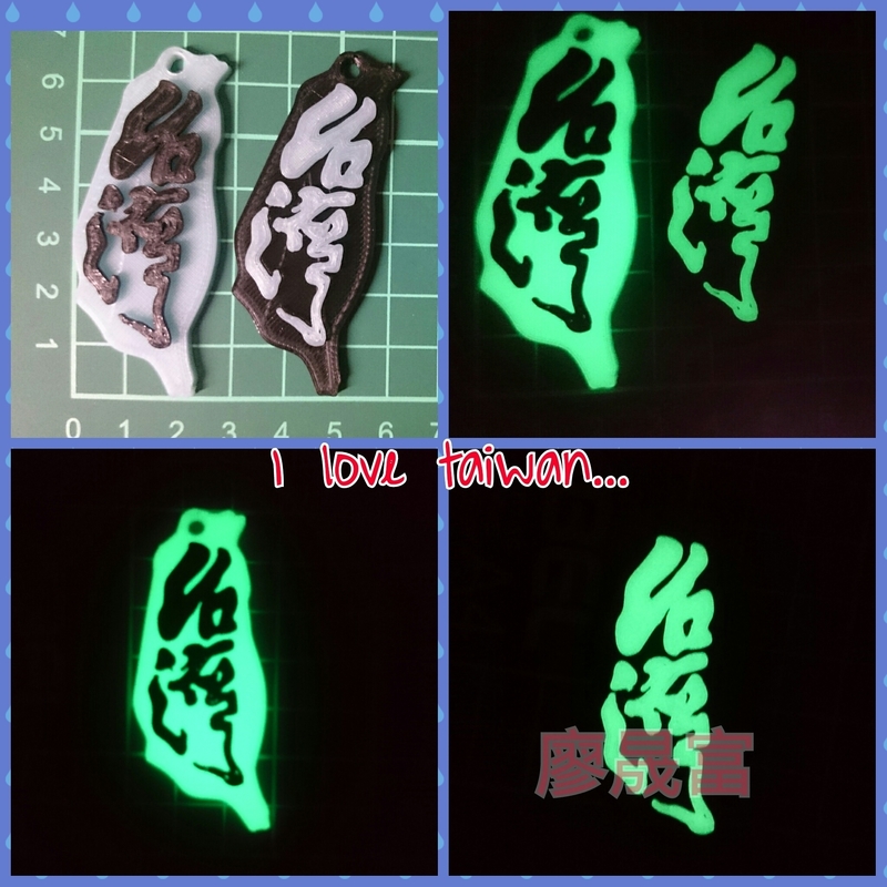 keychain-taiwan  台灣吊飾