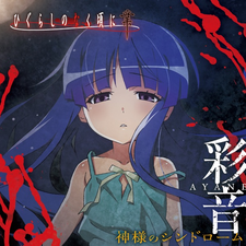 Download Zip Mp3 彩音 神様のシンドローム Tvアニメ ひぐらしのなく頃に 業 E Full Album Download 3d Maker Pinshape