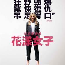 【花漾女子 】-HD 線上看小鴨完整版
