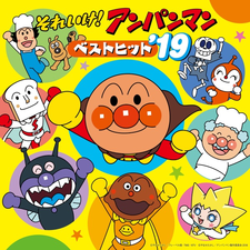 Download Zip Mp3 Various Artists それいけ アンパンマン ベストヒット 19 Full Album Download 3d Maker Pinshape