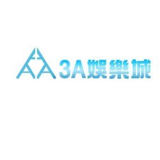 3A娛樂城2
