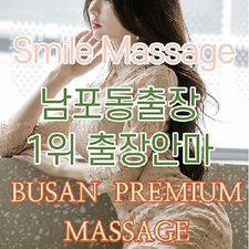 남포동출장안마